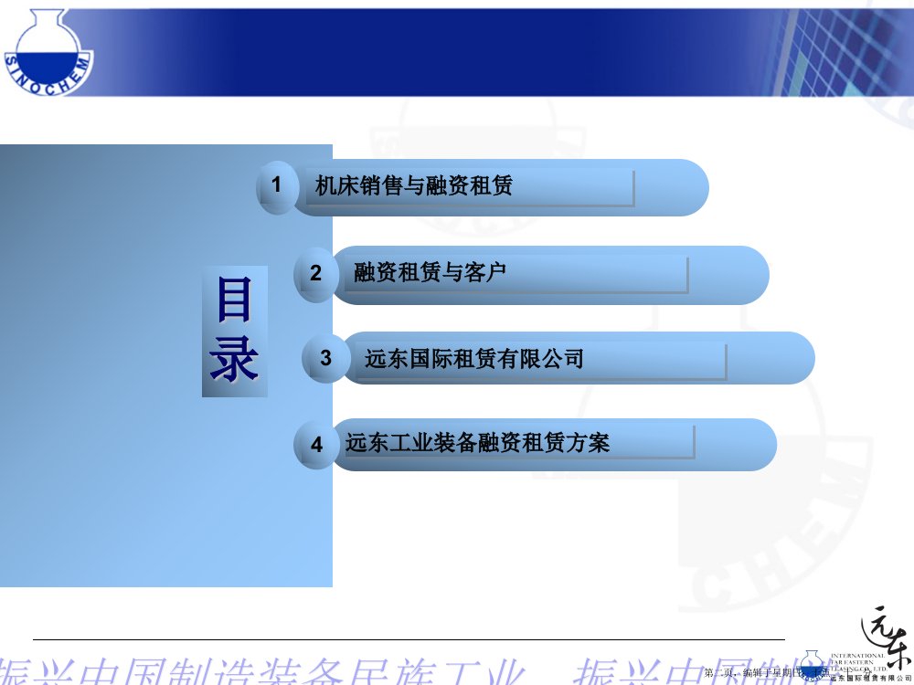 机床融资租赁远东国际租赁