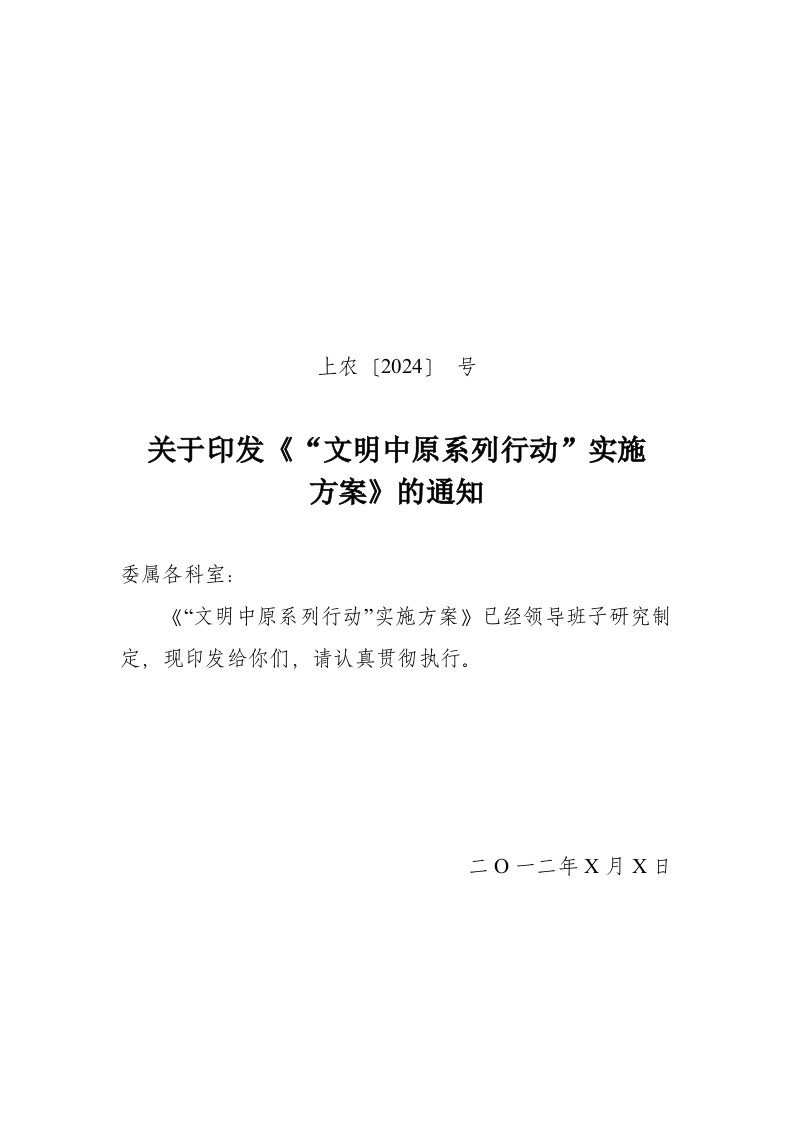 文明中原系列活动实施方案