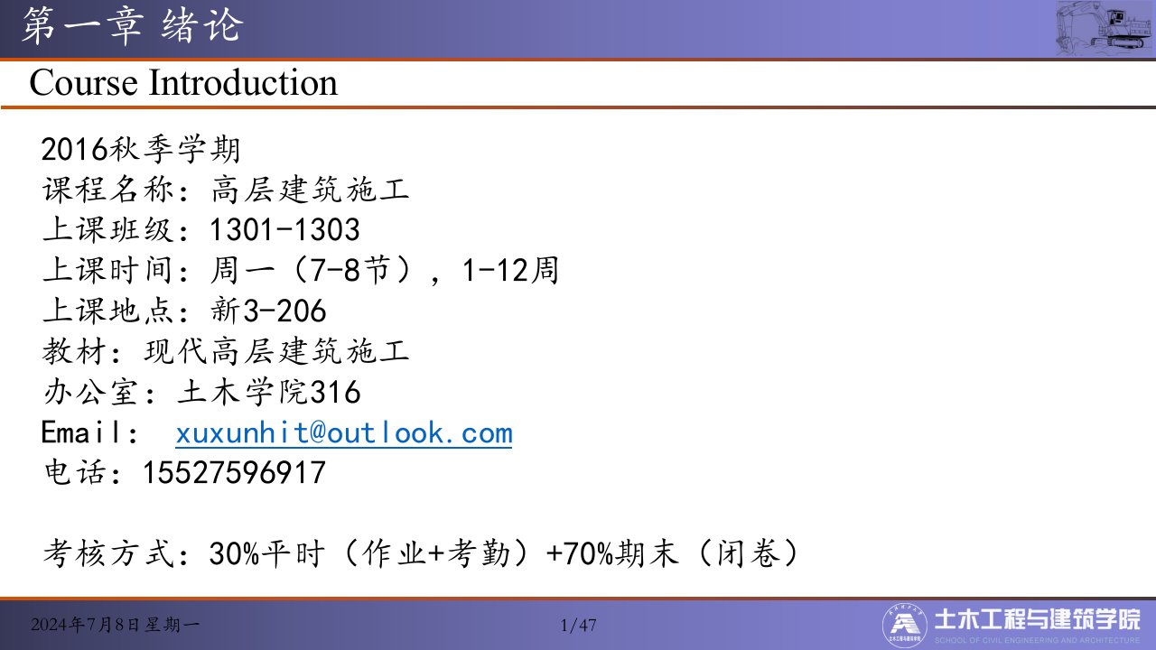 第一节高层建筑施工绪论ppt课件