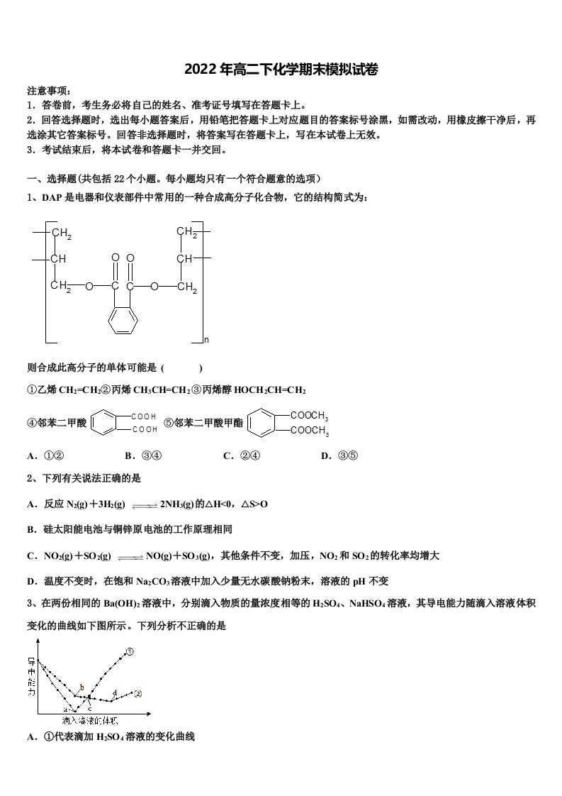 2021-2022学年云南省楚雄市化学高二下期末学业质量监测试题含解析