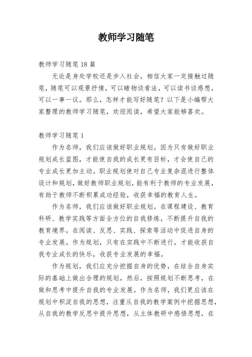 教师学习随笔_1