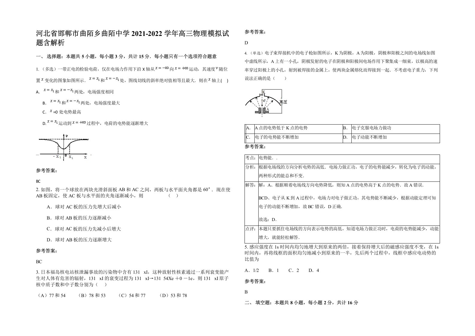 河北省邯郸市曲陌乡曲陌中学2021-2022学年高三物理模拟试题含解析