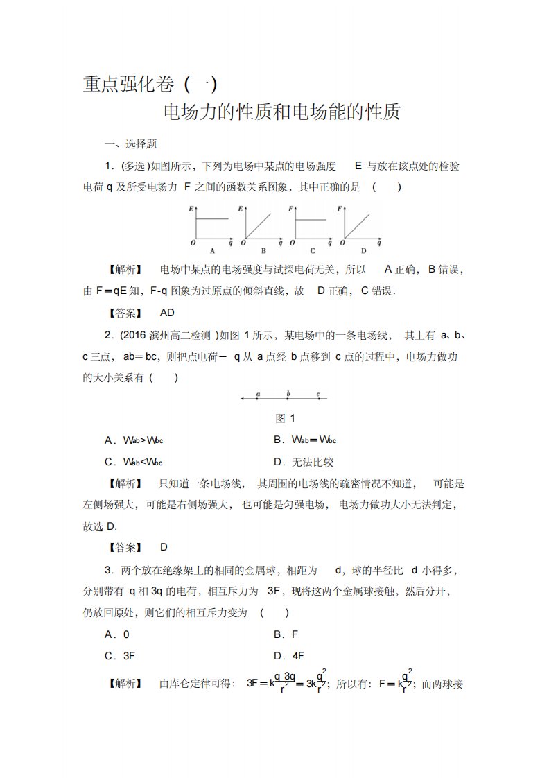 高二物理选修3-1章节综合测评试题5