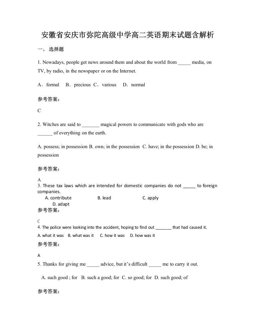 安徽省安庆市弥陀高级中学高二英语期末试题含解析