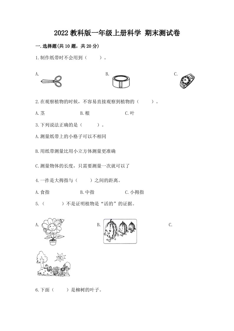 2022教科版一年级上册科学