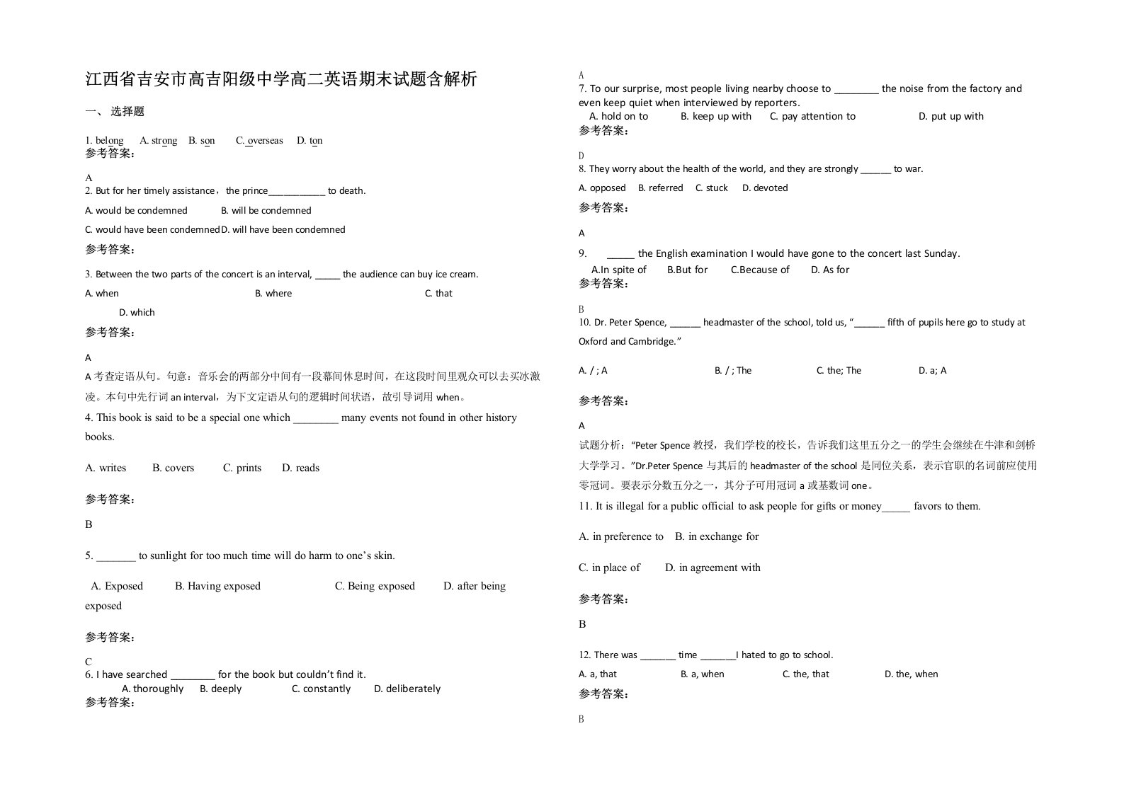 江西省吉安市高吉阳级中学高二英语期末试题含解析