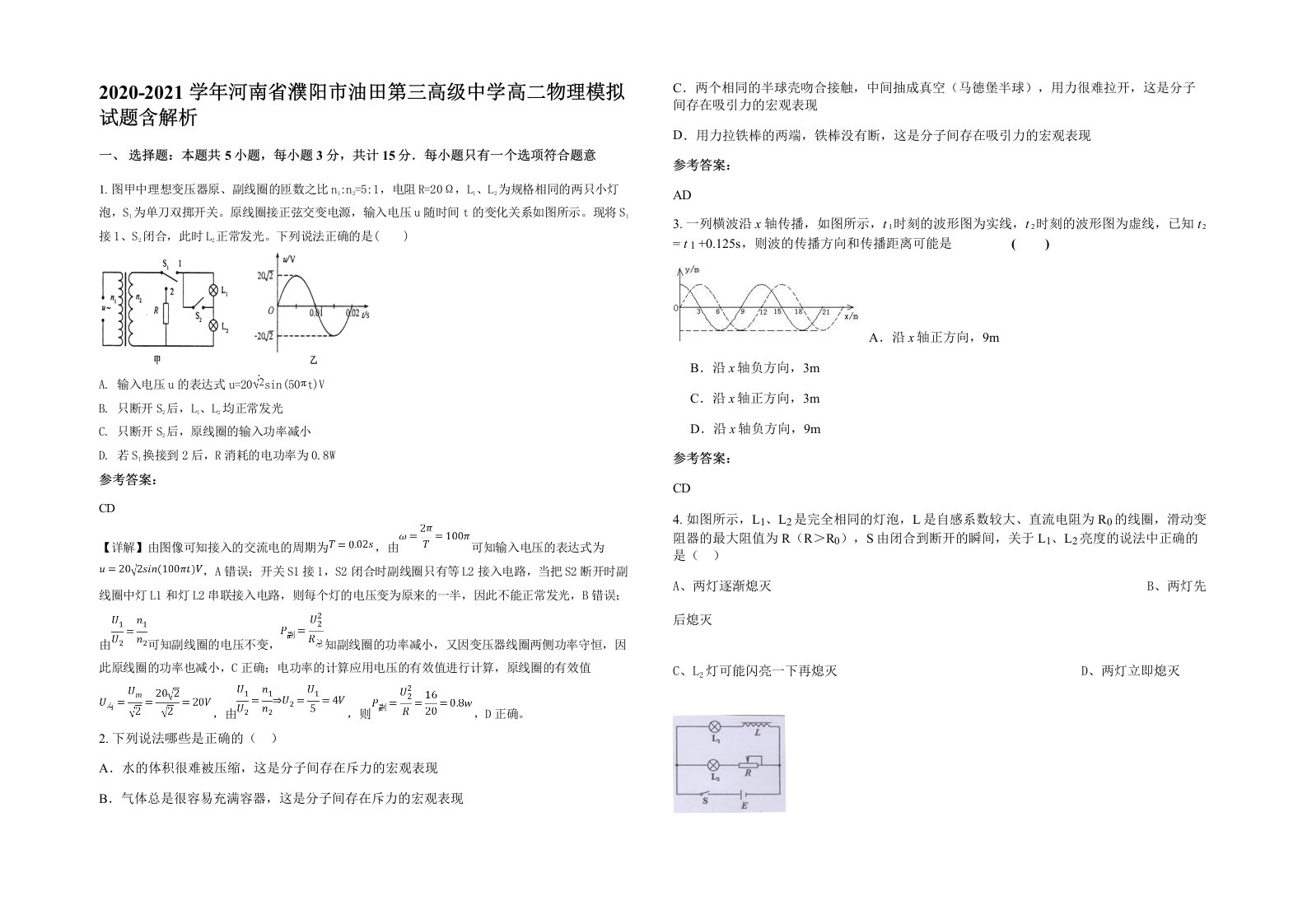 2020-2021学年河南省濮阳市油田第三高级中学高二物理模拟试题含解析