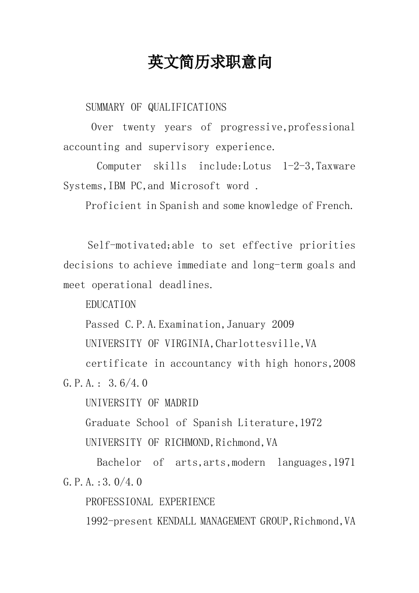 英文简历求职意向