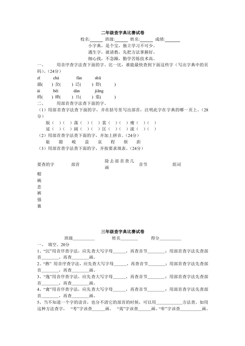 二年级查字典比赛试卷