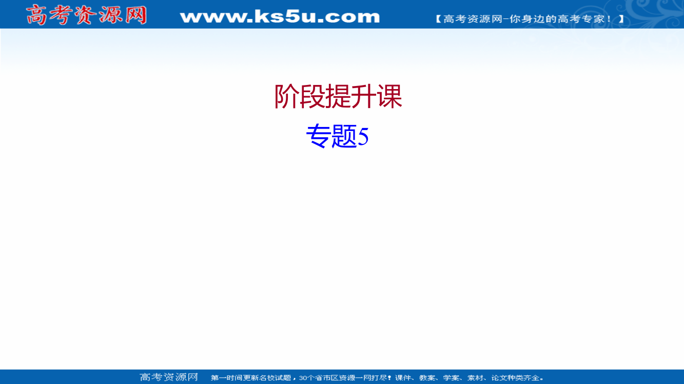 2021-2022学年人教版生物选修3课件：阶段提升课