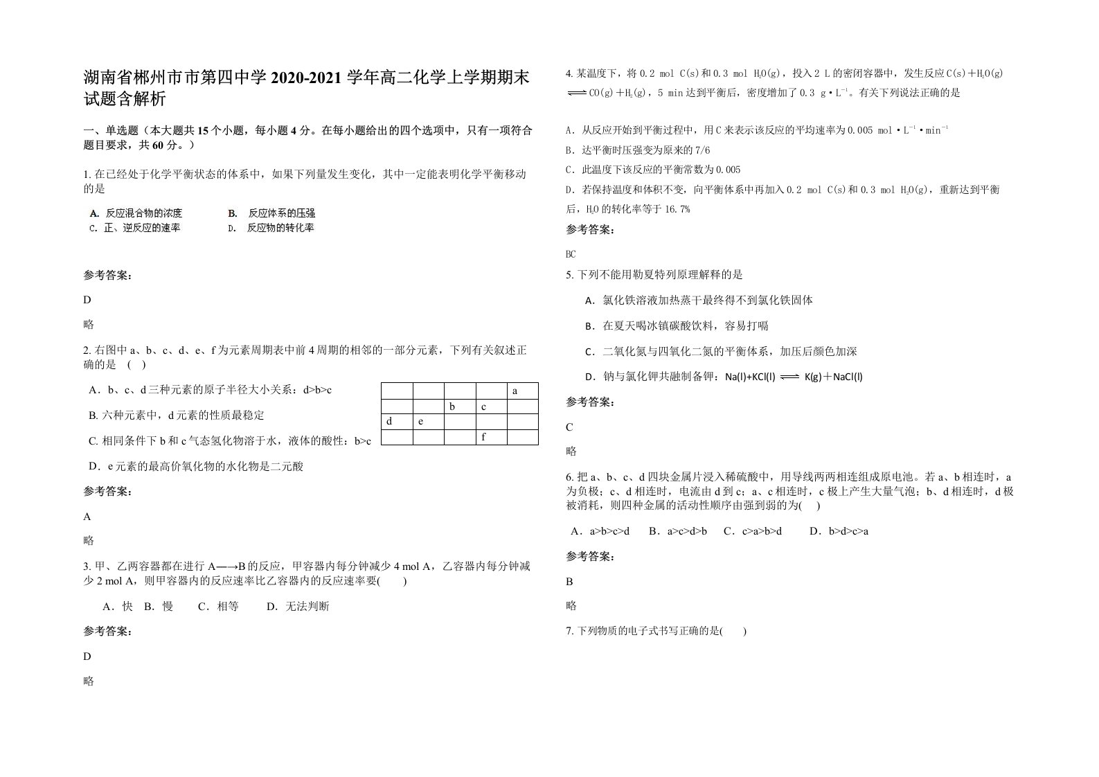 湖南省郴州市市第四中学2020-2021学年高二化学上学期期末试题含解析