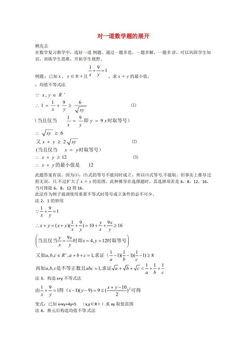 高中数学教学论文