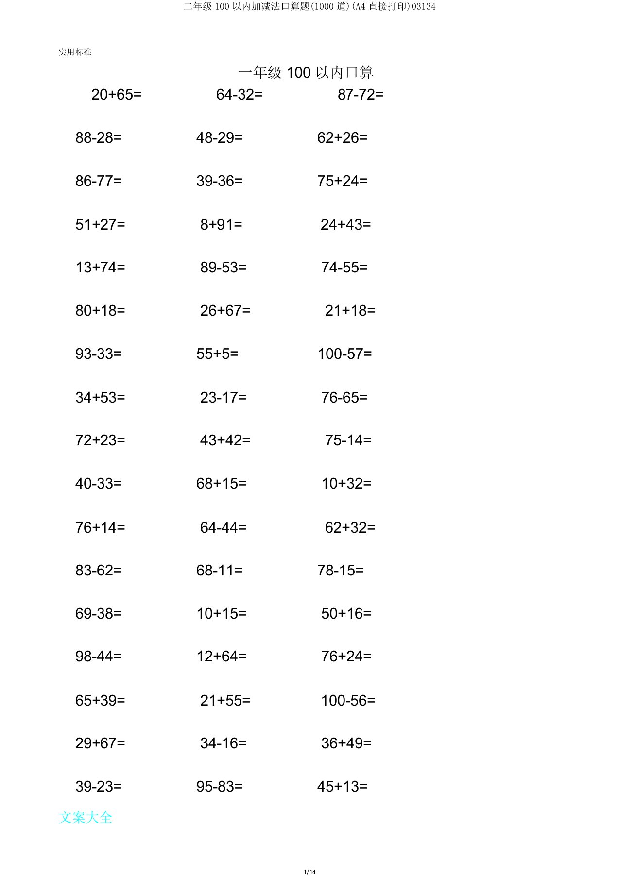 二年级100以内加减法口算题