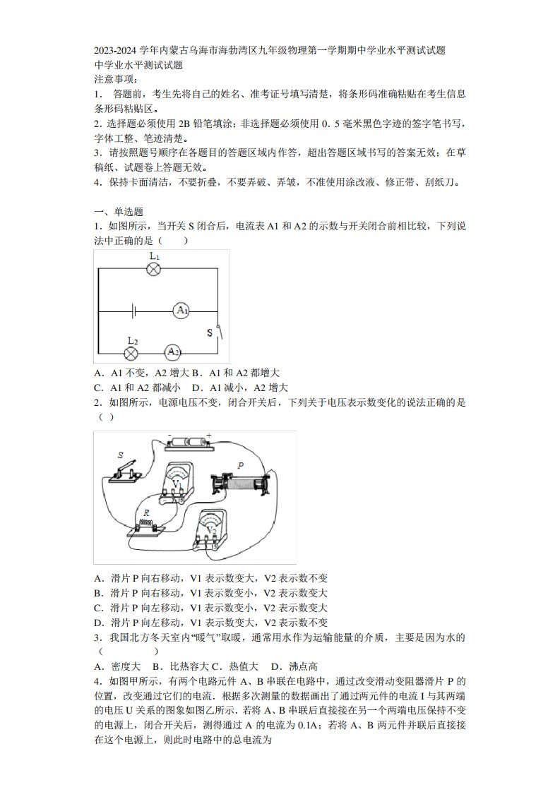 市海勃湾区九年级物理第一学期期中学业水平测试试题含解析