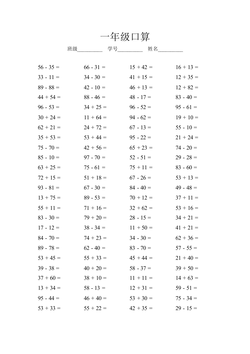 一年级第二学期口算100以内两位数不进位不退位加减