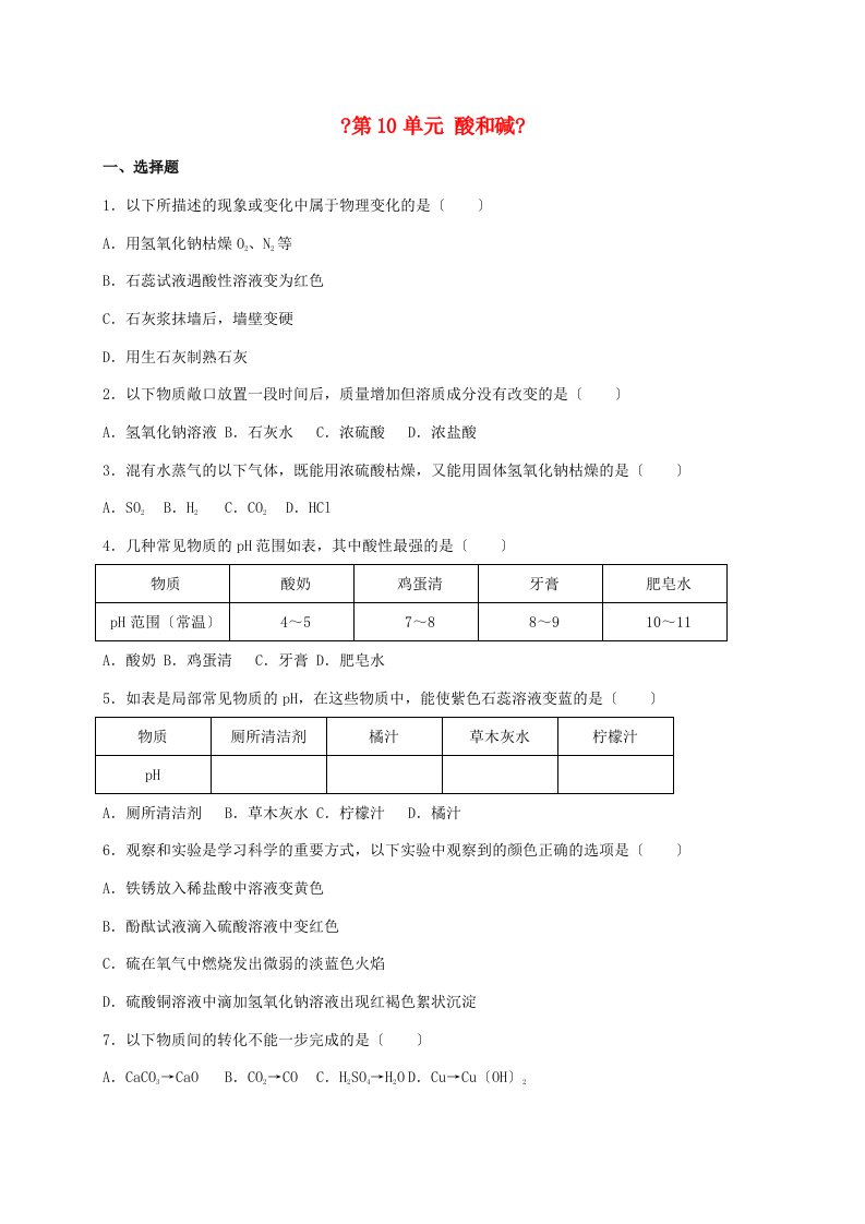 九年级化学下册(第10单元