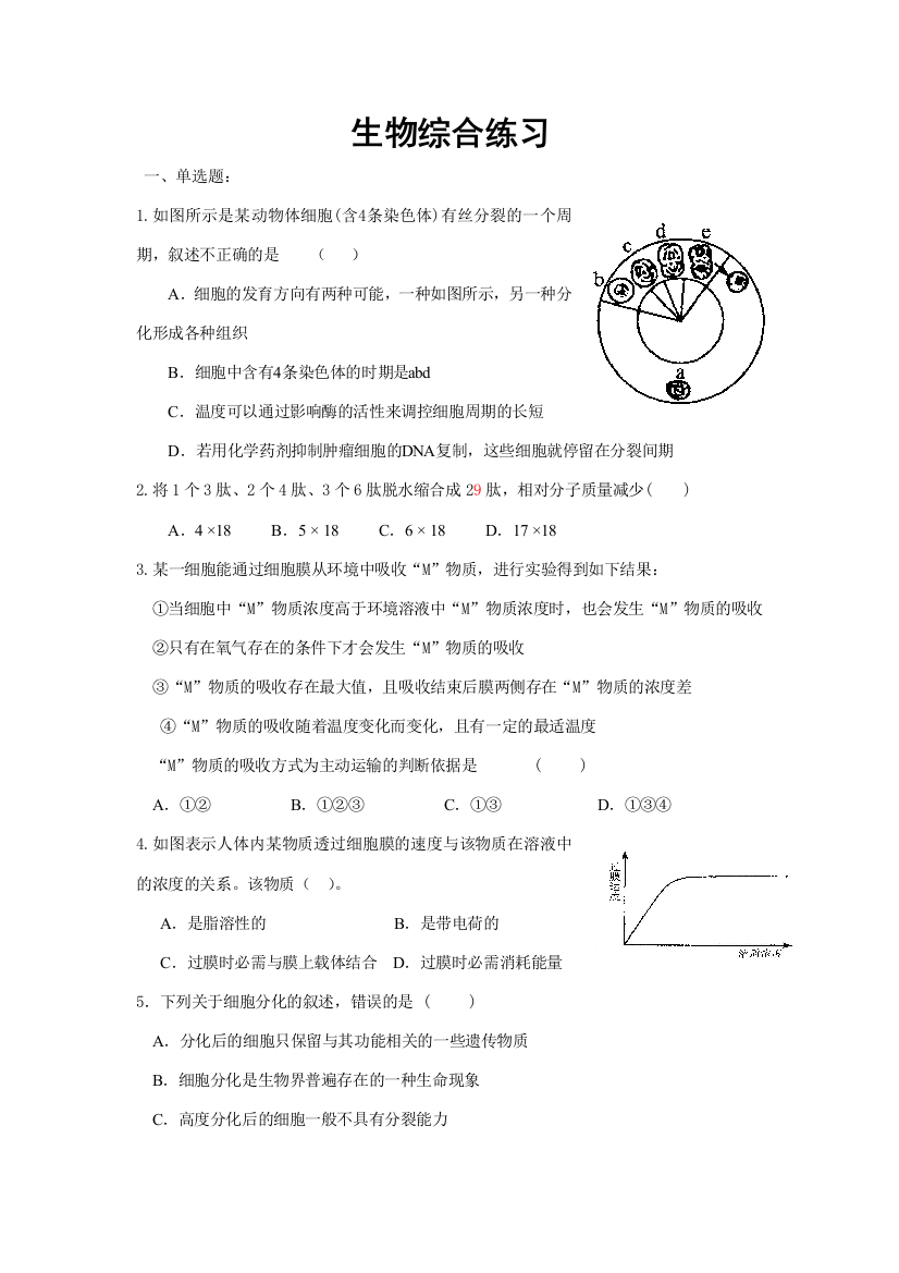 江苏省名校生物关门卷