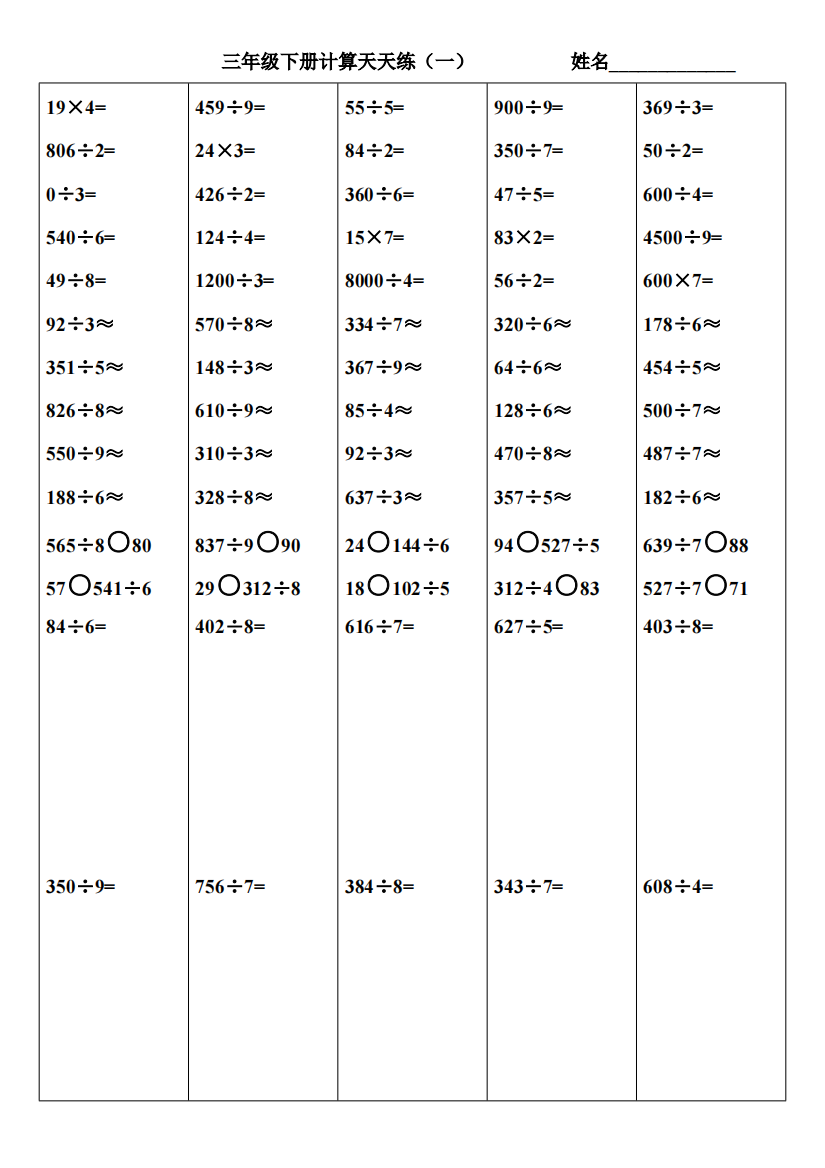 三年级下册计算天天练(除法)(可编辑修改word版)