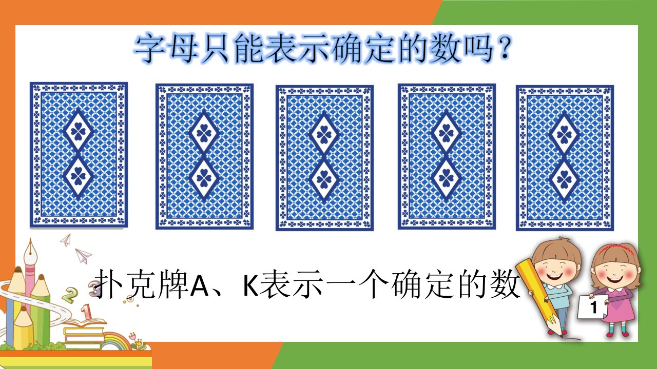 四年级数学下册课件5.1用字母表示数5北师大版共20张PPT