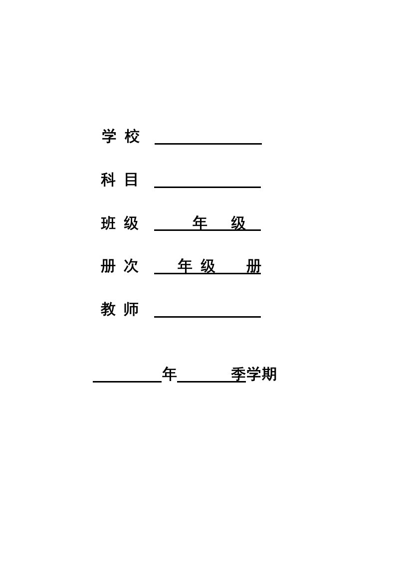 三年级下册品德与社会教案北师大版