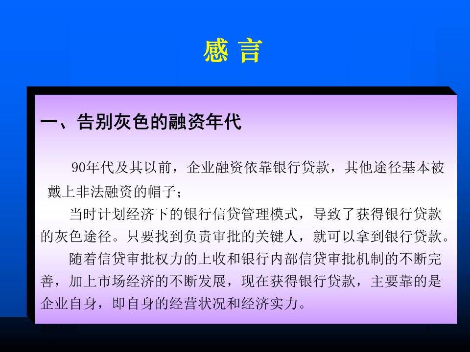 房地产项目资金管理体系及融资模型实战培训253页