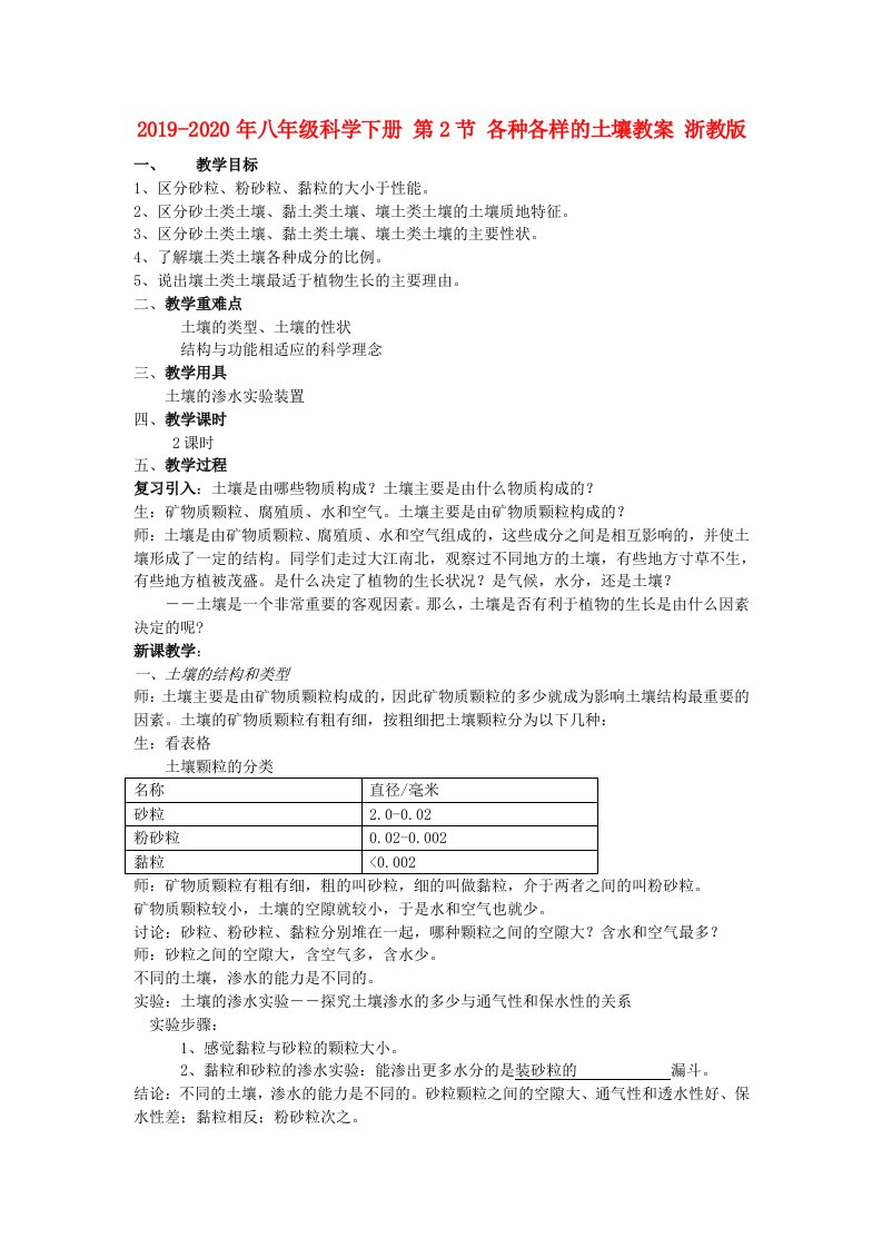 2019-2020年八年级科学下册