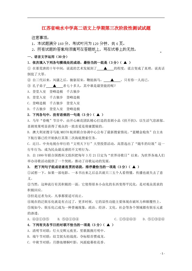 江苏省响水中学高二语文上学期第三次阶段性测试试题