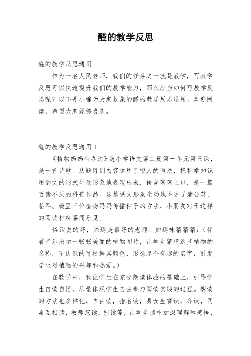 醛的教学反思