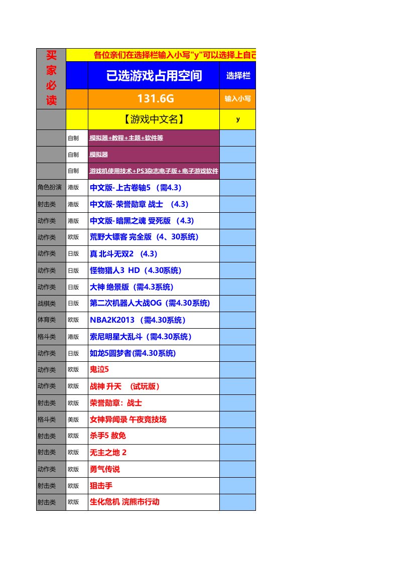 0115游无限+PS3最全游戏选单+游戏亲测可玩