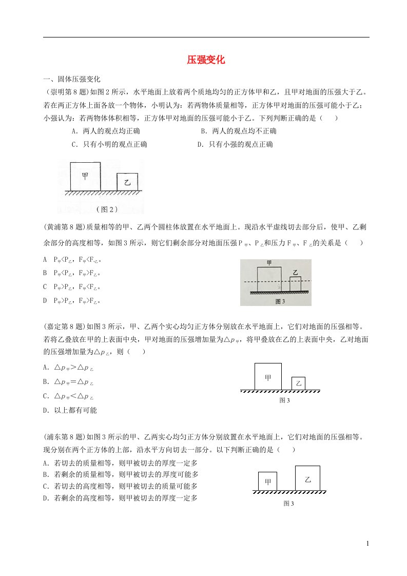 上海市各区县九级物理试题分类精编