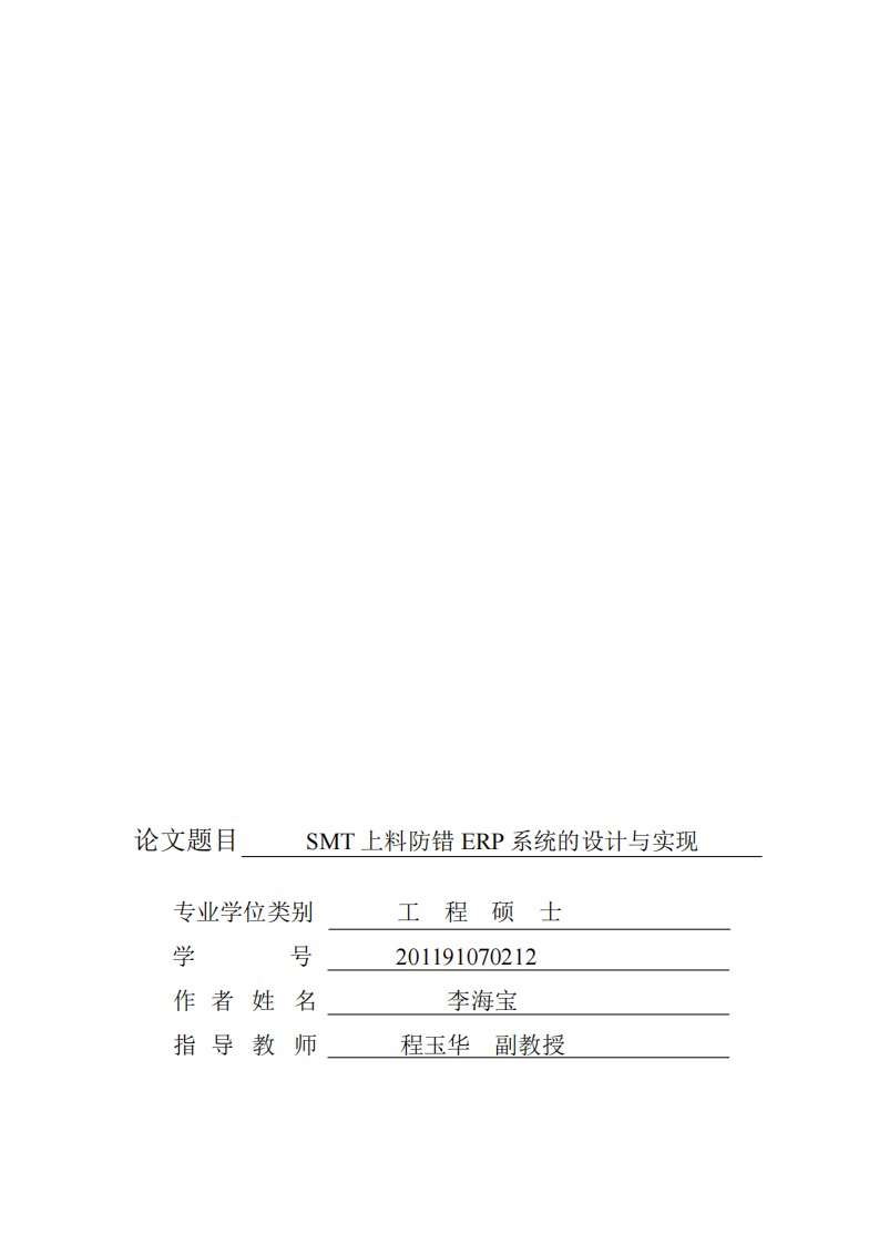 smt上料防错erp系统的设计与实现