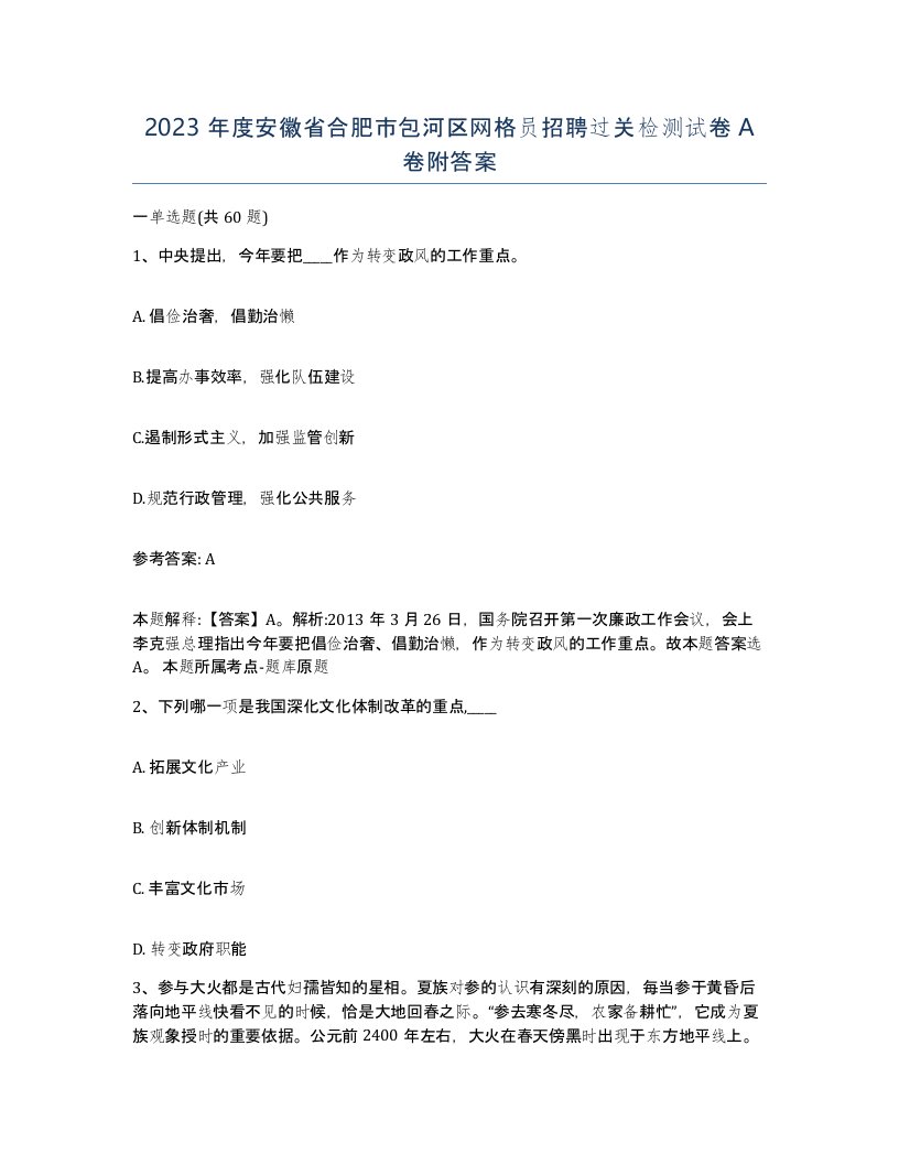 2023年度安徽省合肥市包河区网格员招聘过关检测试卷A卷附答案