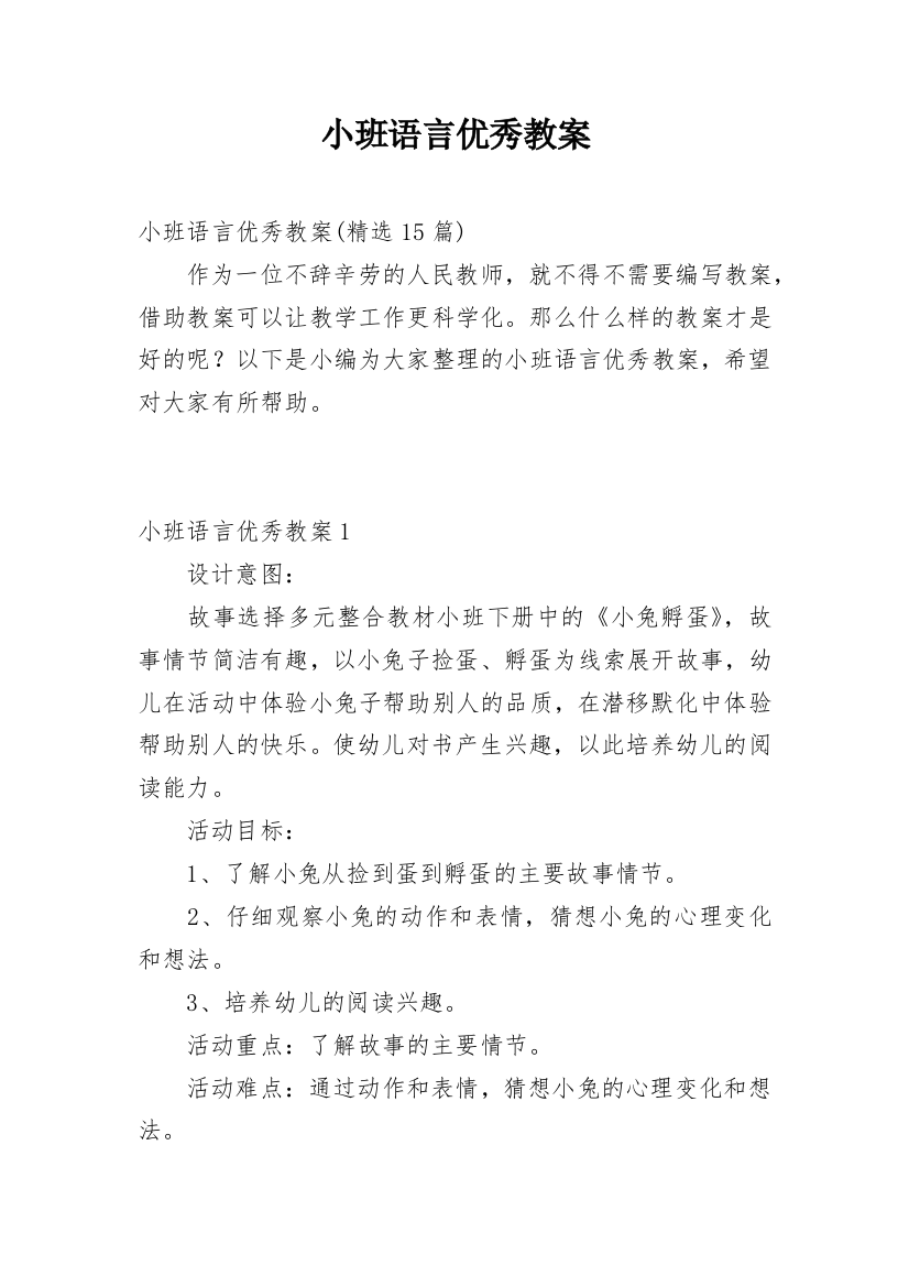 小班语言优秀教案_4