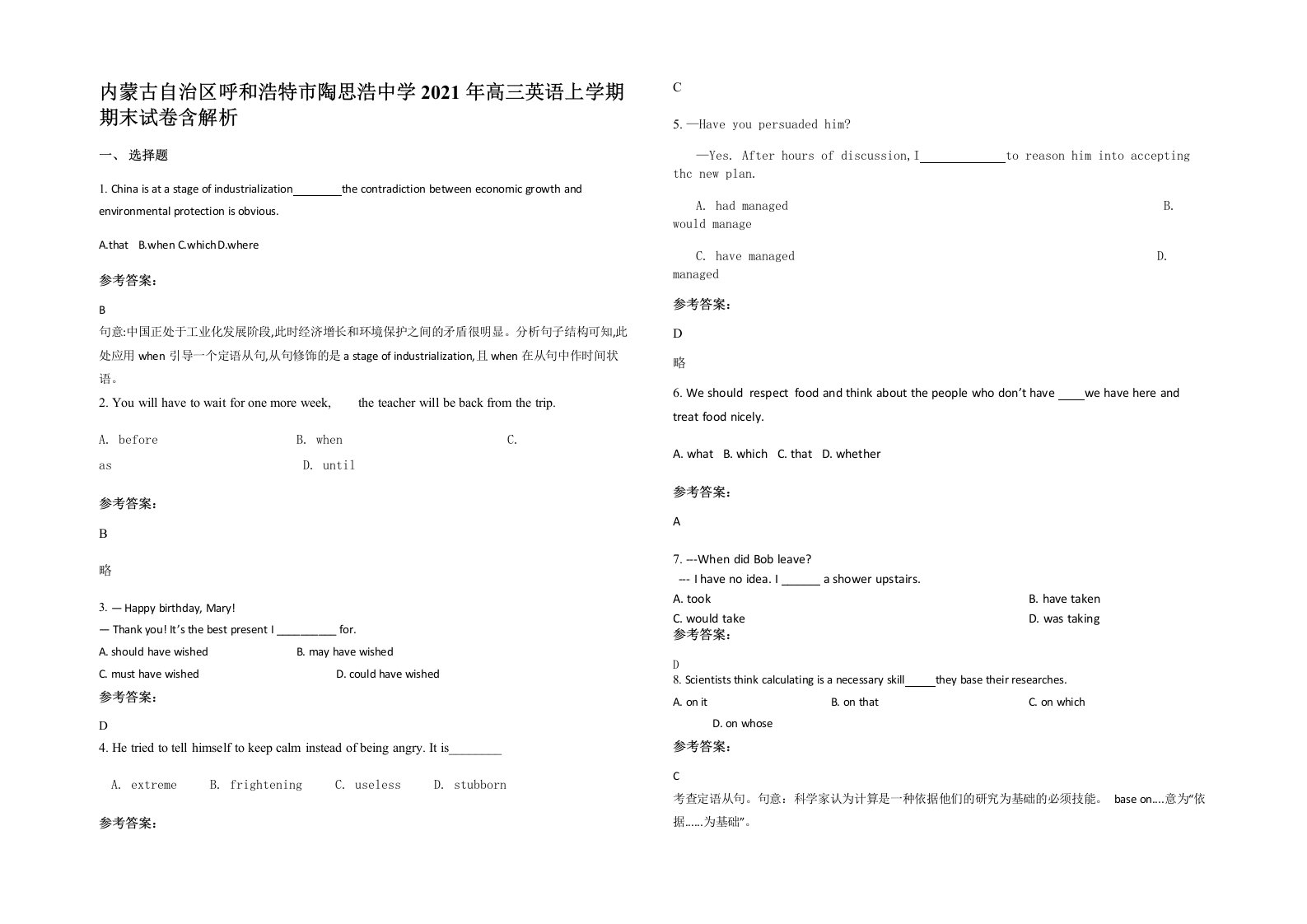 内蒙古自治区呼和浩特市陶思浩中学2021年高三英语上学期期末试卷含解析