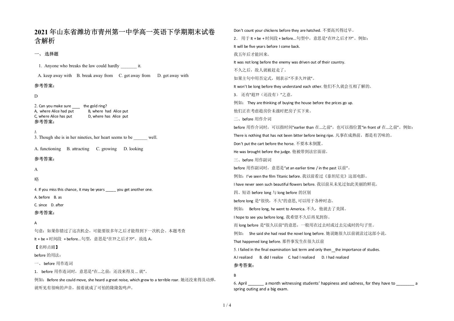 2021年山东省潍坊市青州第一中学高一英语下学期期末试卷含解析