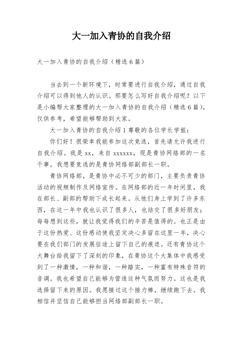 大一加入青协的自我介绍