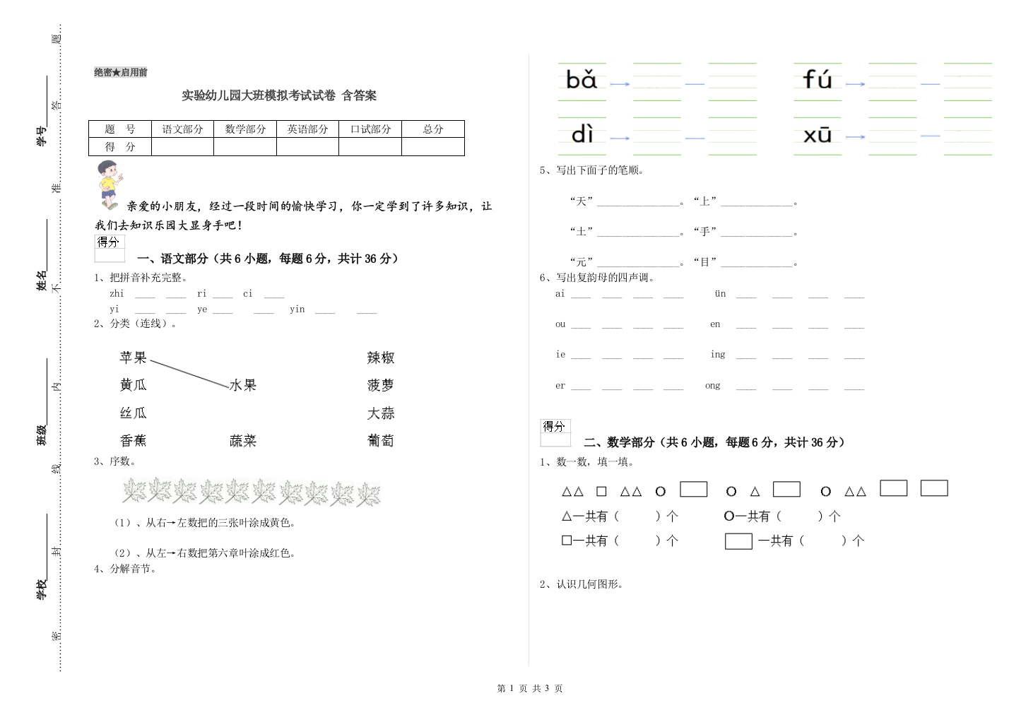 实验幼儿园大班模拟考试试卷-含答案