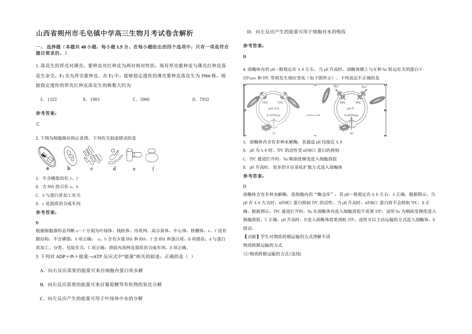 山西省朔州市毛皂镇中学高三生物月考试卷含解析