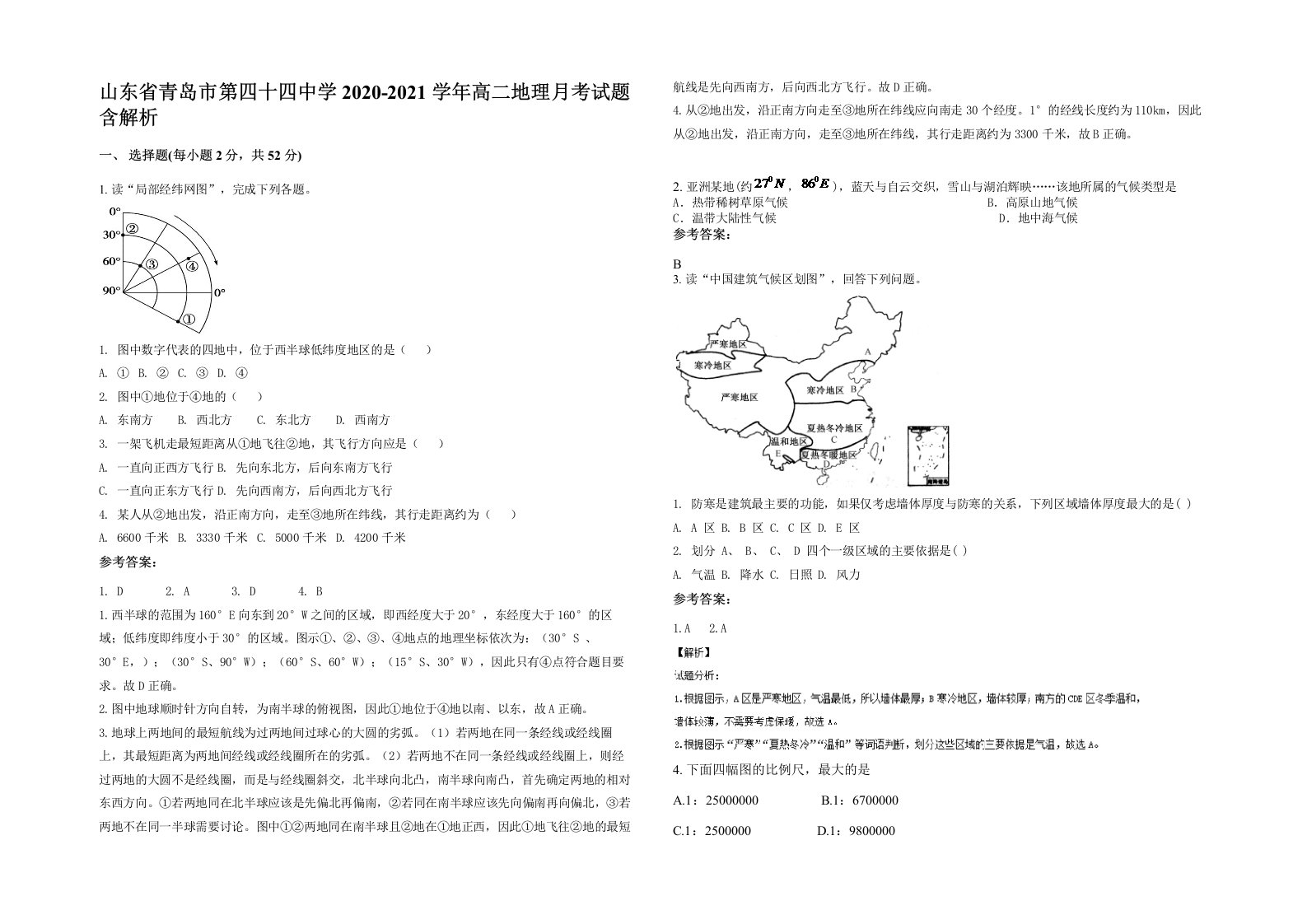 山东省青岛市第四十四中学2020-2021学年高二地理月考试题含解析