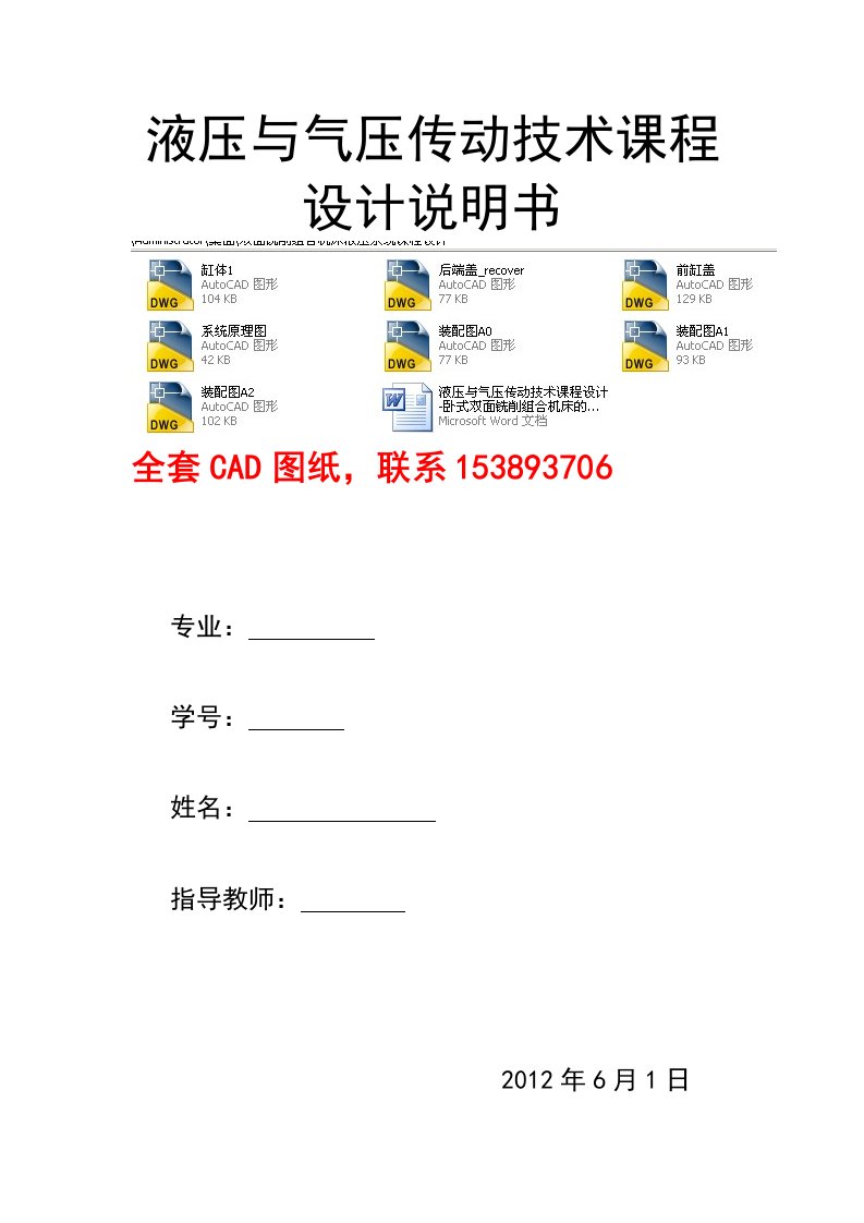 液压与气压传动技术课程设计卧式双面铣削组合机床的液压系统设计有图