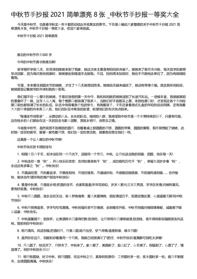 中秋节手抄报2021简单漂亮8张_中秋节手抄报一等奖大全