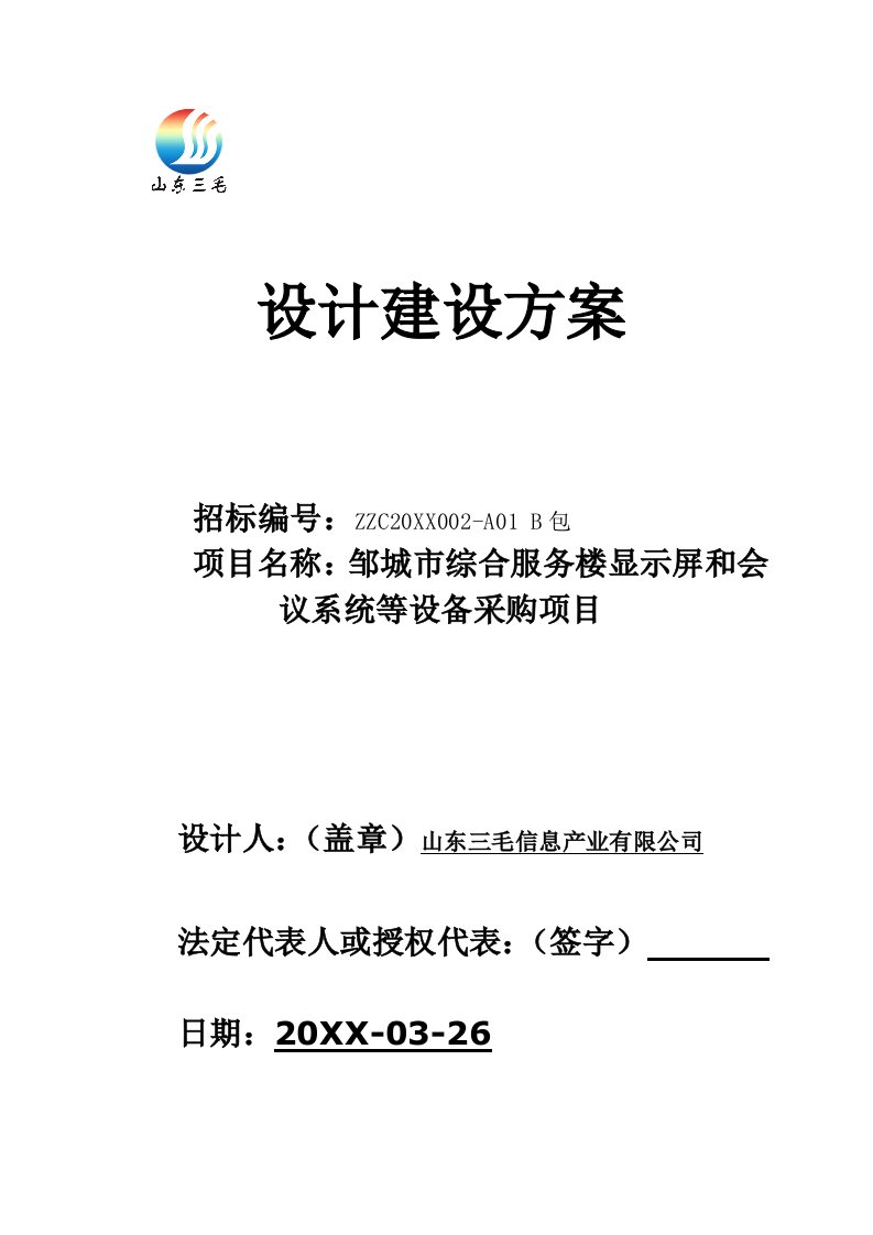 建筑工程管理-监察室机房装修施工方案正式