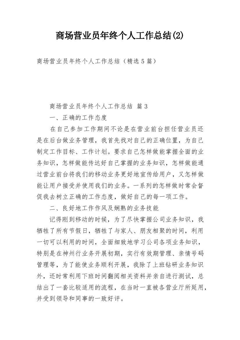 商场营业员年终个人工作总结(2)