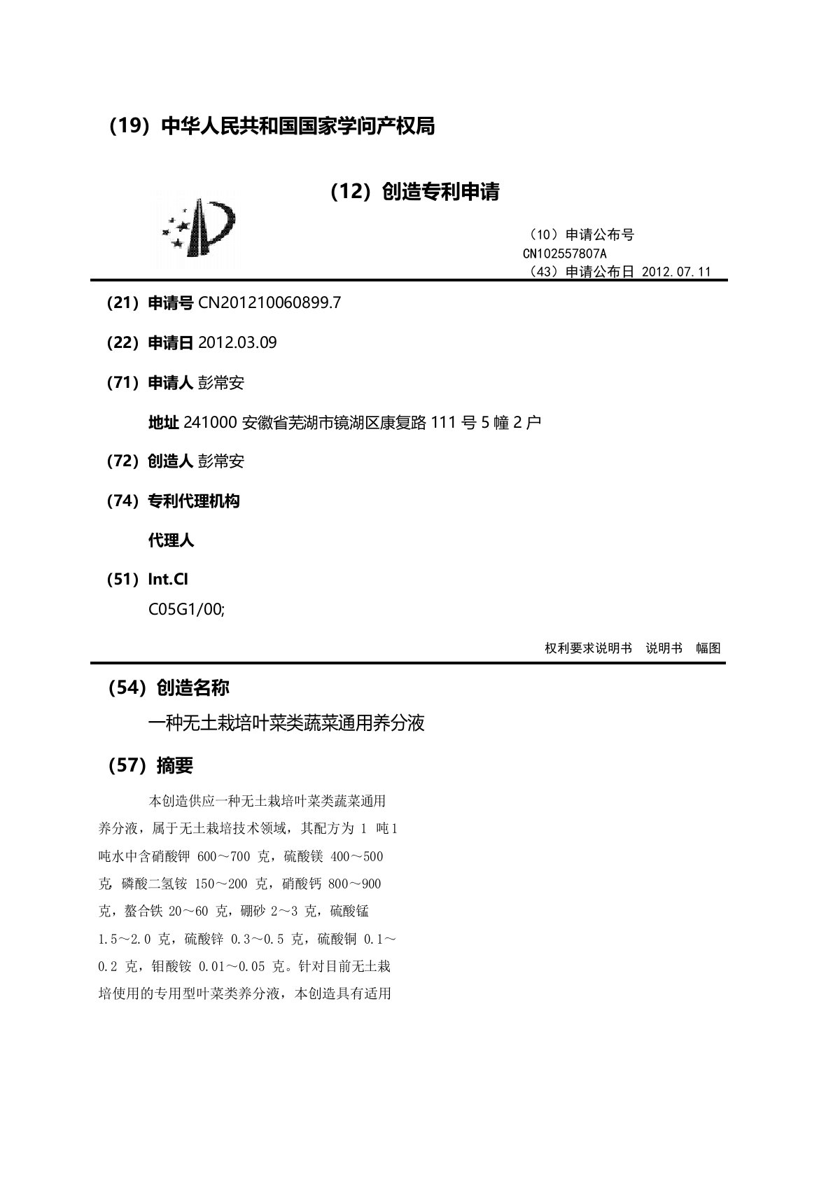 一种无土栽培叶菜类蔬菜通用营养液