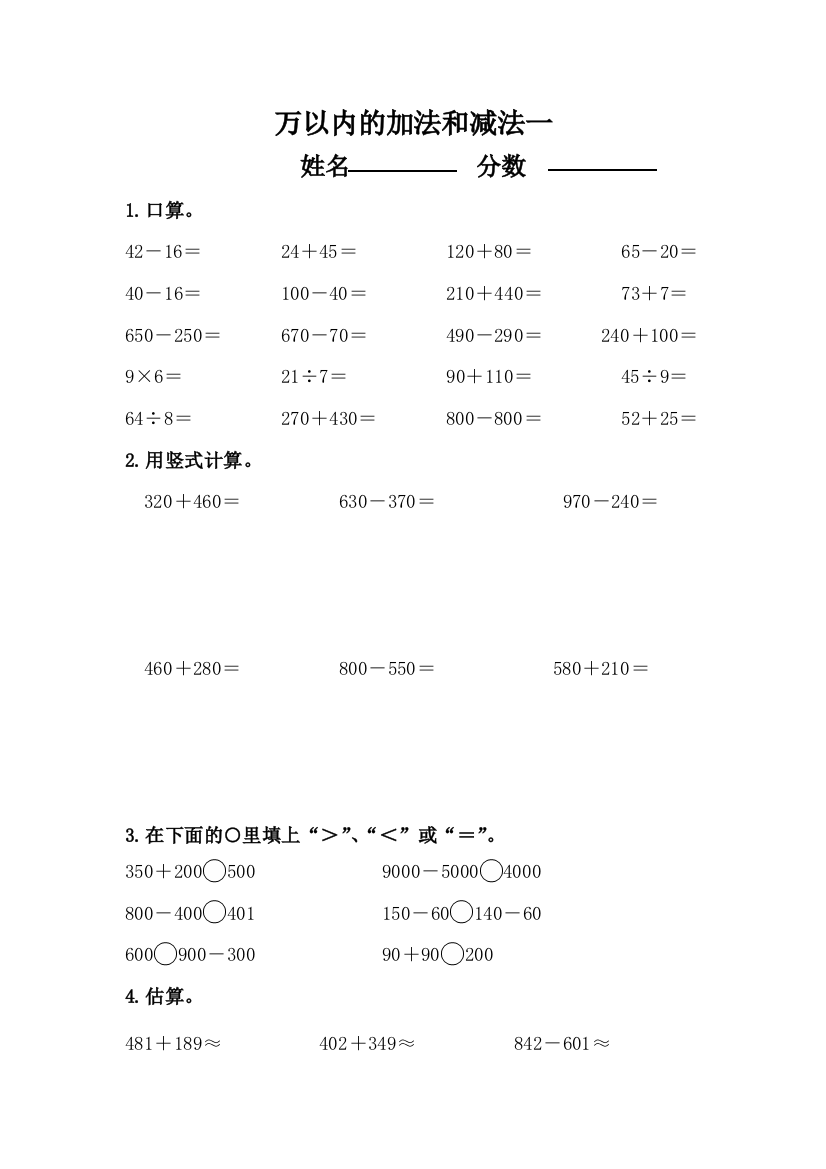 (完整word)三年级上册万以内的加法和减法练习题