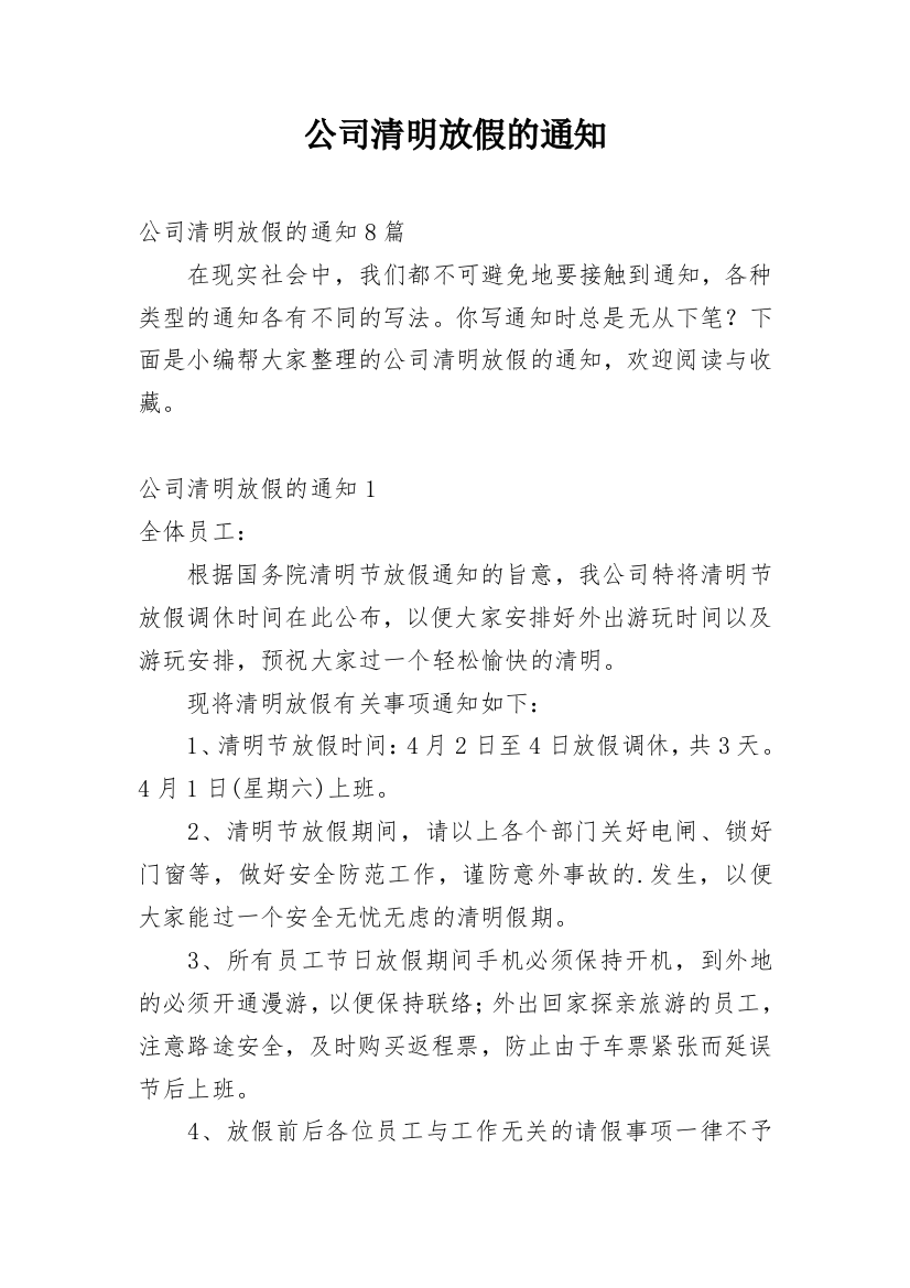 公司清明放假的通知_2