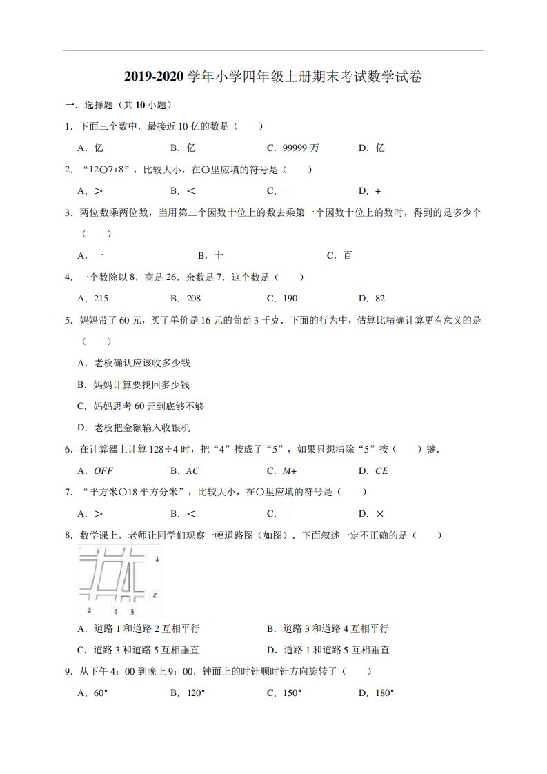 2019-2020学年小学四年级上册数学期末考试试卷9