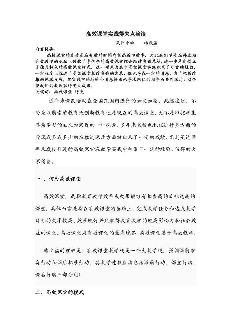 一夜的工作导学案教师案