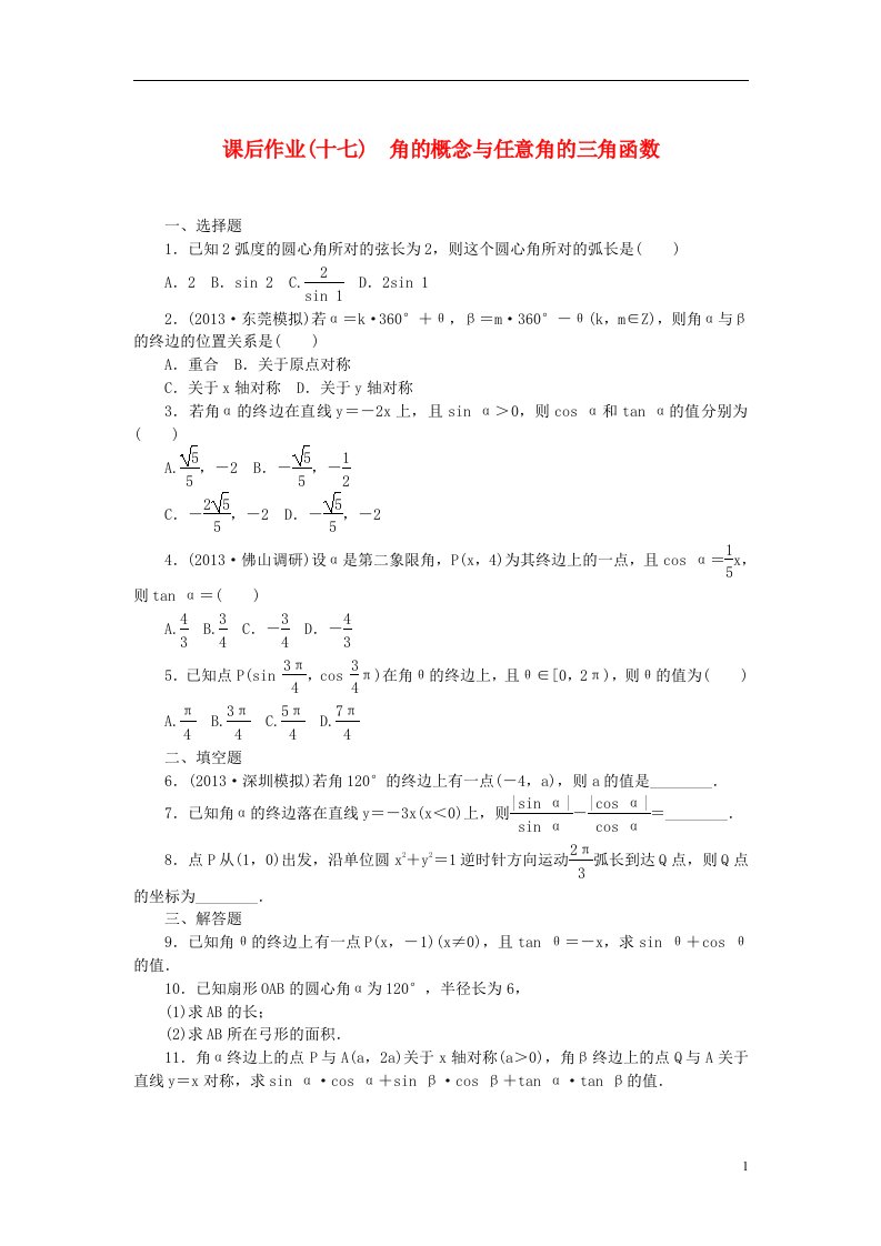 高考数学一轮复习