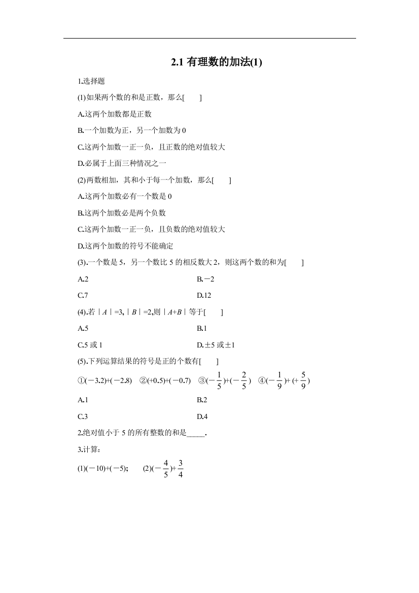 【小学中学教育精选】【小学中学教育精选】浙教版数学七年级上册